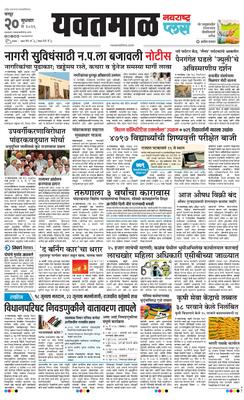 Yavatmal Plus