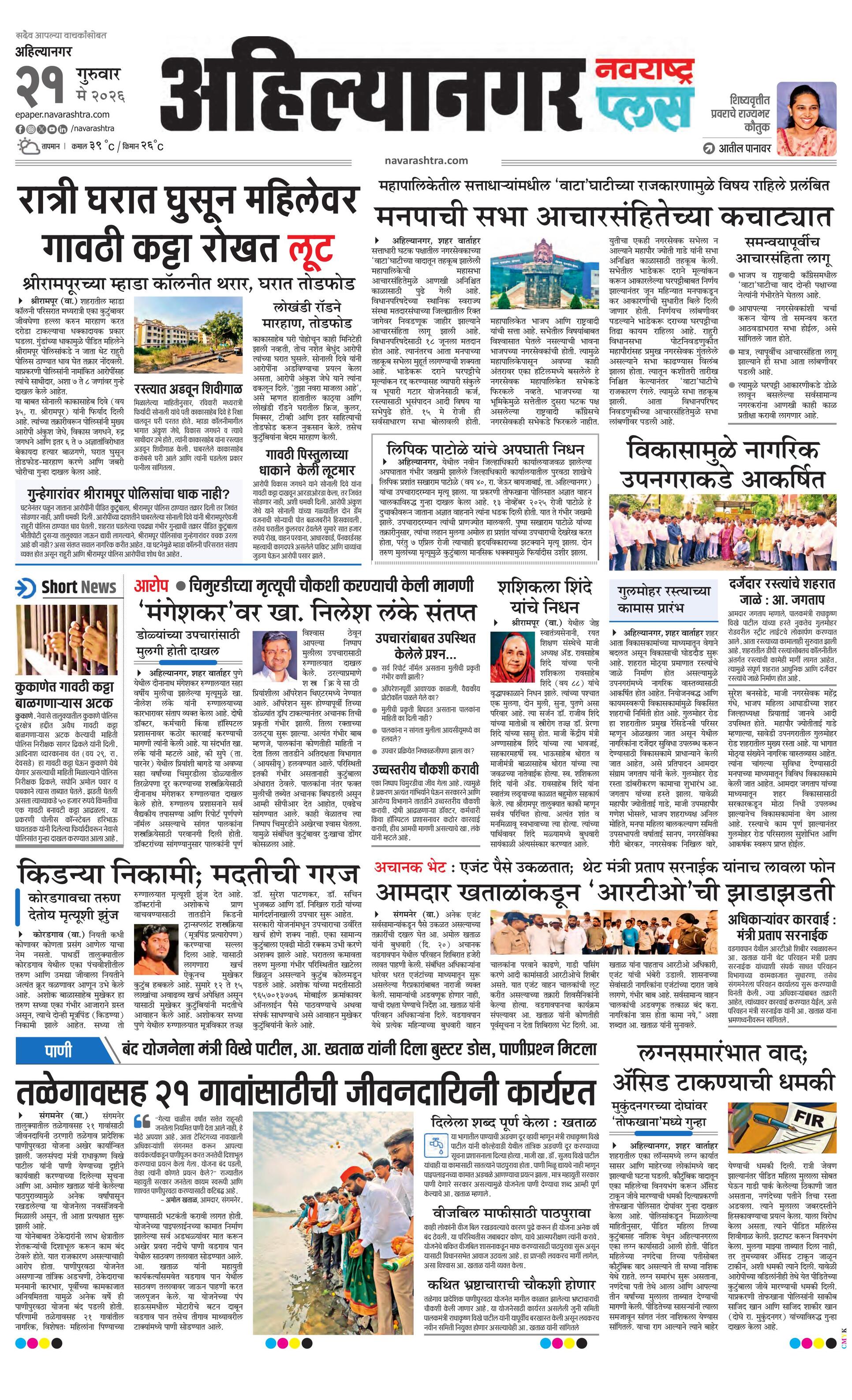 Newspaper page