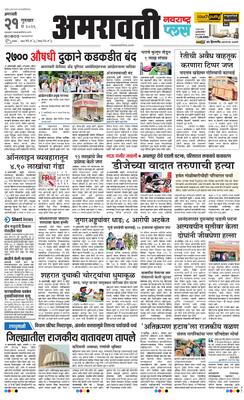 Amravati Plus