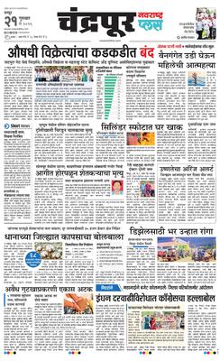 Chandrapur Plus