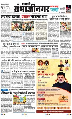 Chh. Sambhajinagar Plus