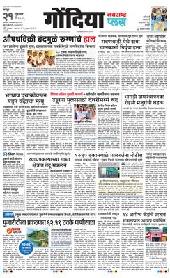Gondia Plus