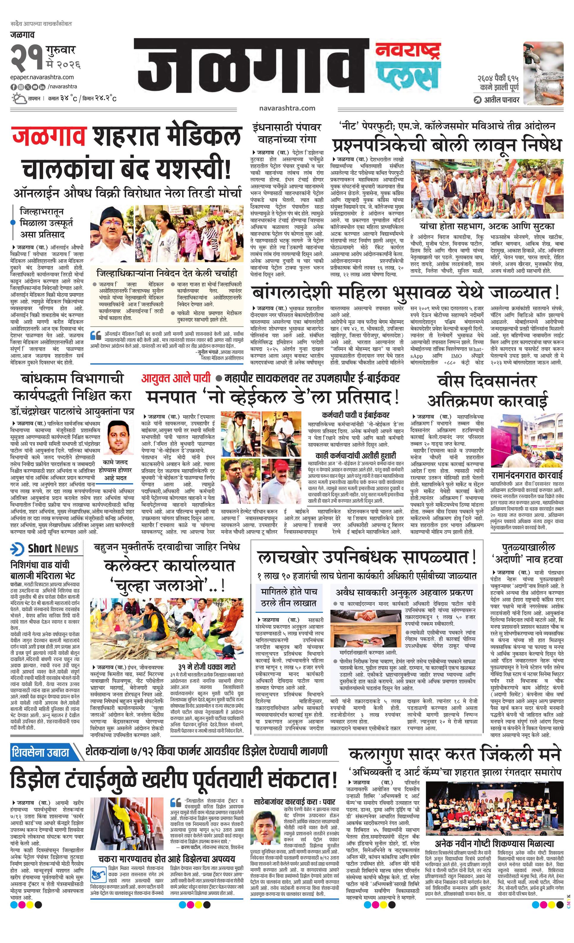 Newspaper page