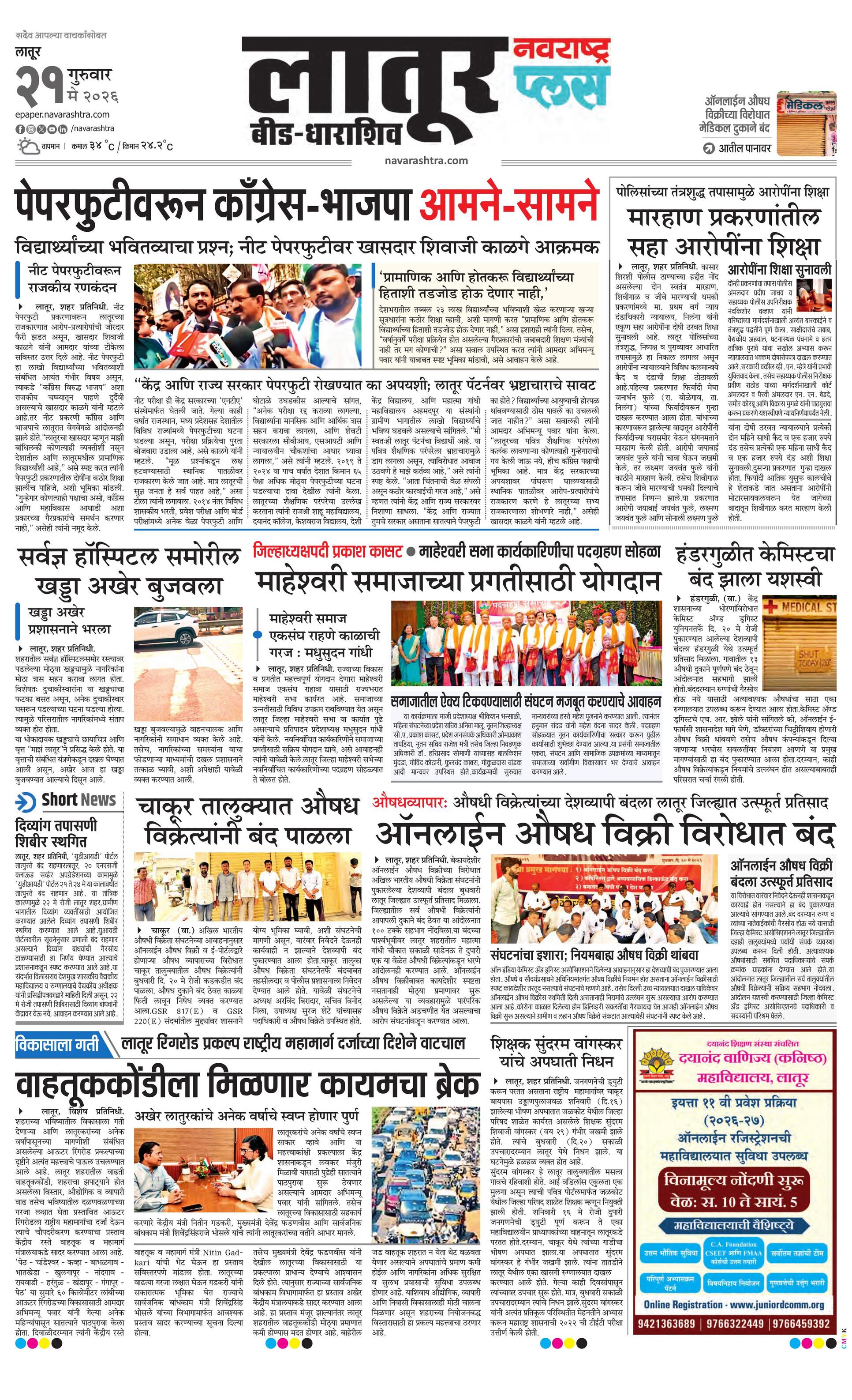 Newspaper page