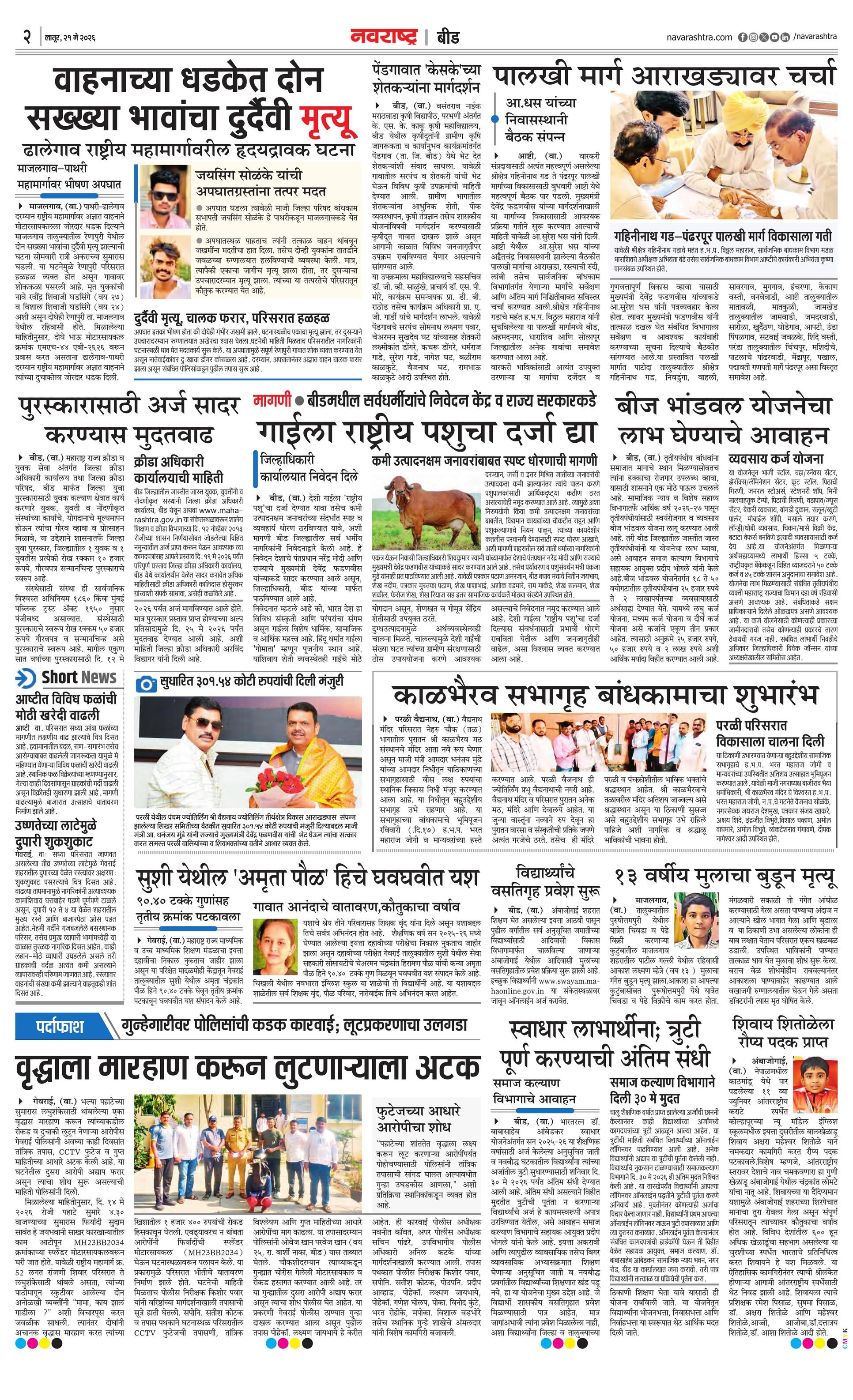Newspaper page