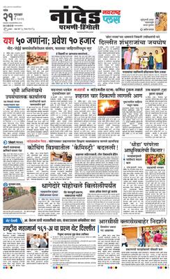 Nanded Plus