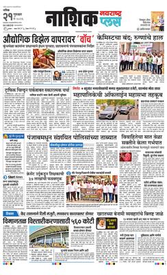 Nashik Plus