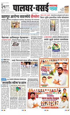 Palghar Plus