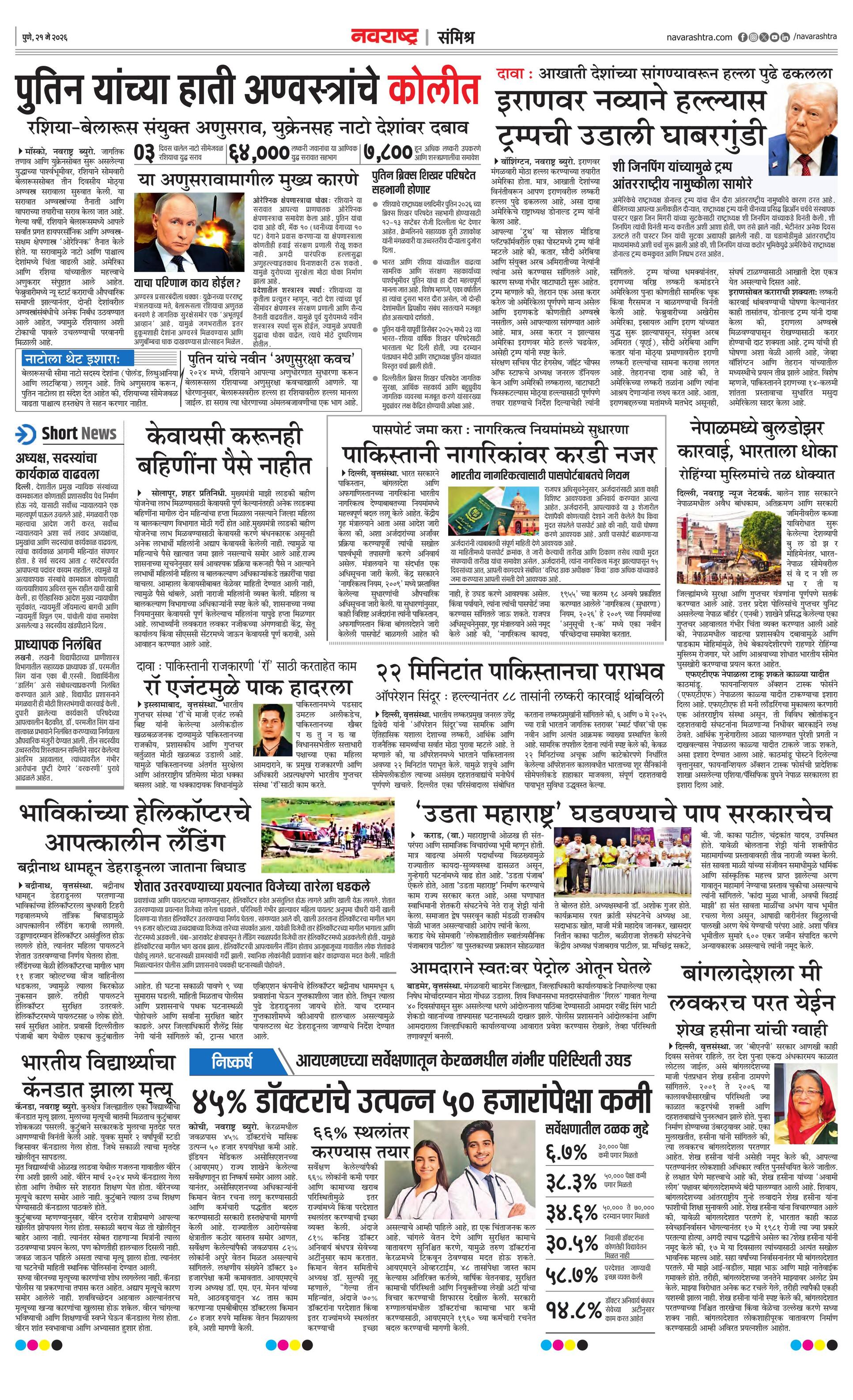 Newspaper page