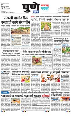 Pune Gramin Plus