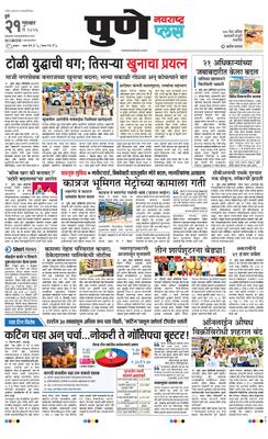 Pune Plus
