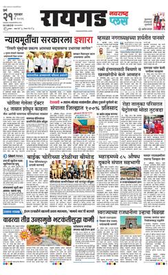 Raigad Plus