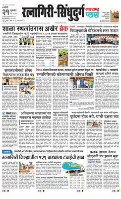 Ratnagiri-Sindhudurg Plus