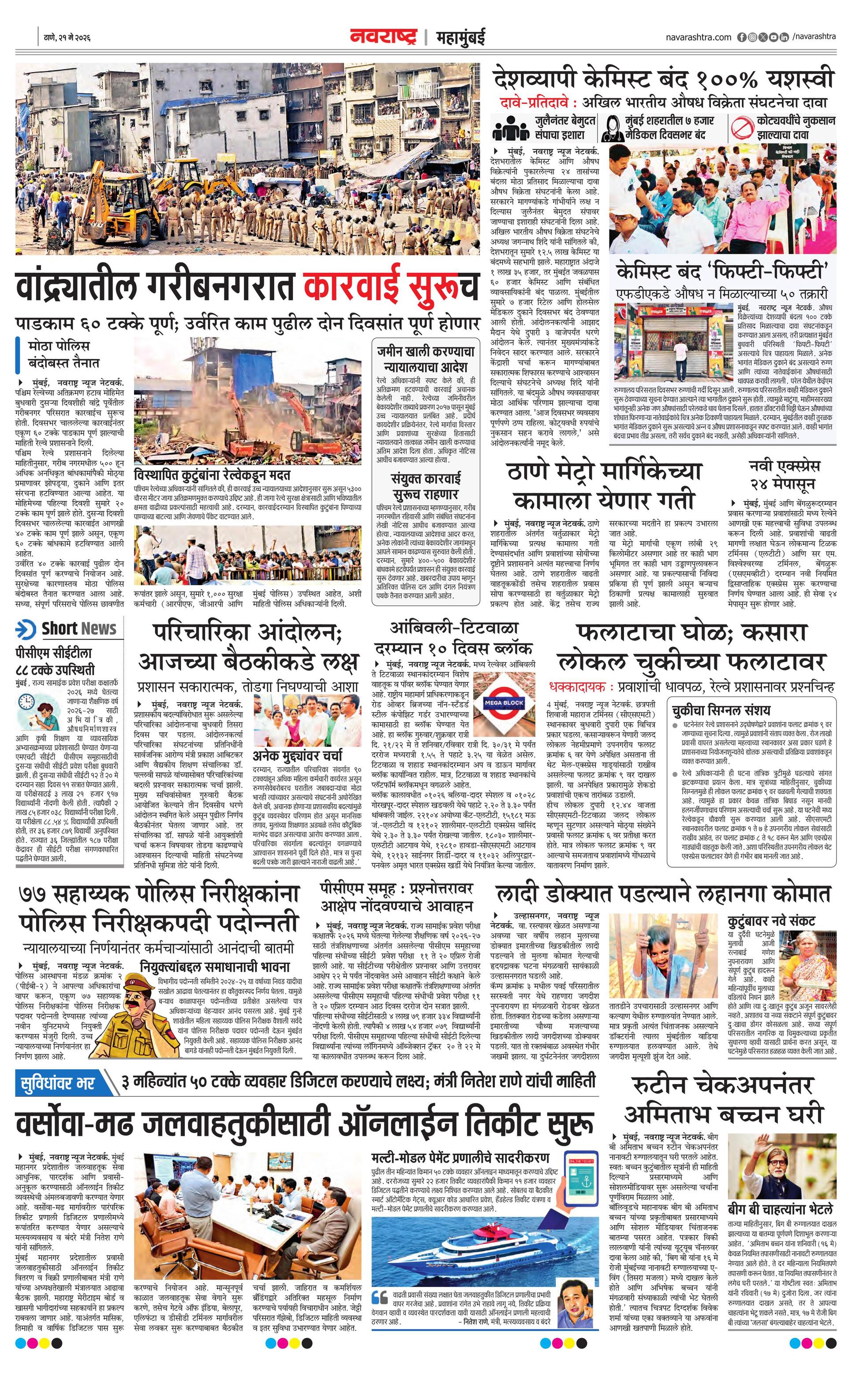 Newspaper page