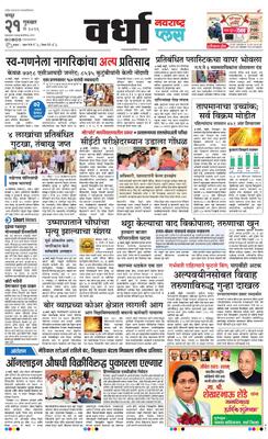 Wardha Plus