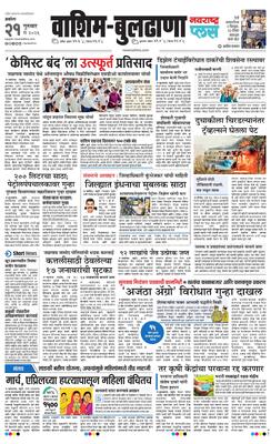 Washim Buldhana Plus