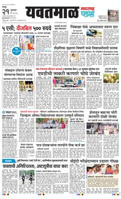Yavatmal Plus