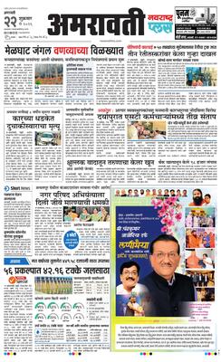Amravati Plus