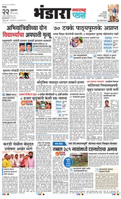 Bhandara Plus