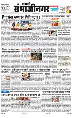 Chh. Sambhajinagar Plus