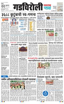Gadchiroli Plus