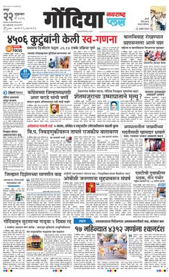 Gondia Plus