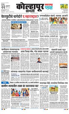 Kolhapur Plus