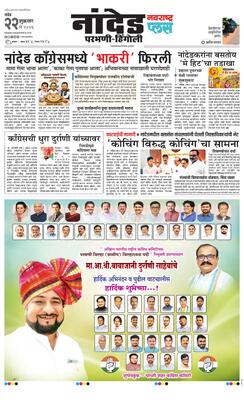 Nanded Plus