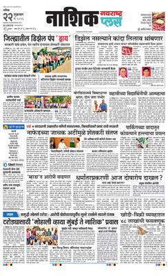 Nashik Plus