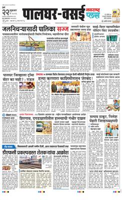 Palghar Plus