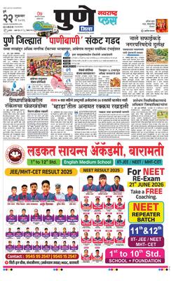 Pune Gramin Plus