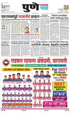 Pune Plus