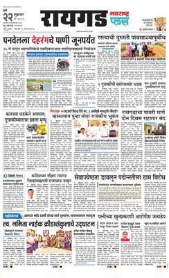 Raigad Plus