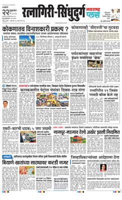 Ratnagiri-Sindhudurg Plus