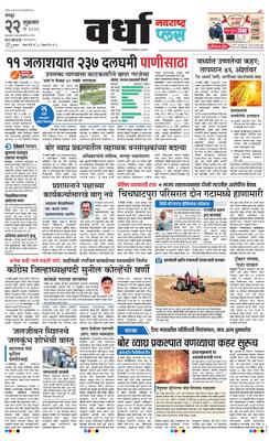 Wardha Plus