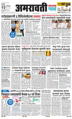 Amravati Plus