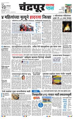 Chandrapur Plus