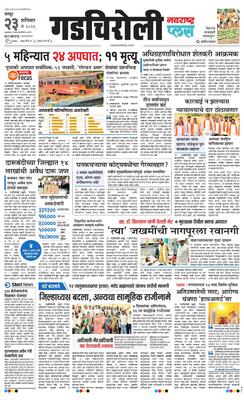 Gadchiroli Plus