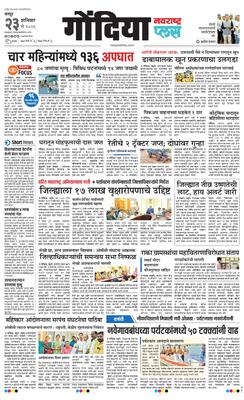 Gondia Plus