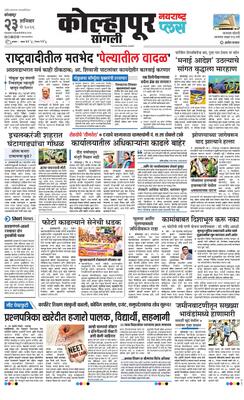 Kolhapur Plus