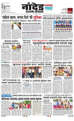 Nanded Plus