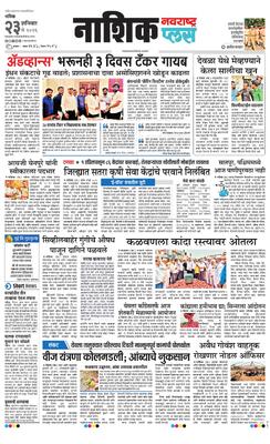 Nashik Plus