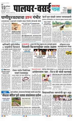Palghar Plus