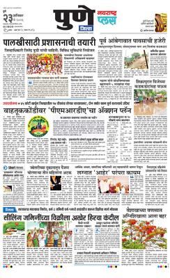 Pune Gramin Plus
