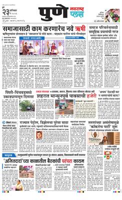 Pune Plus