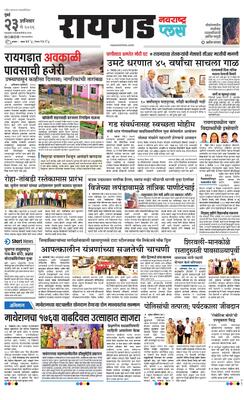 Raigad Plus