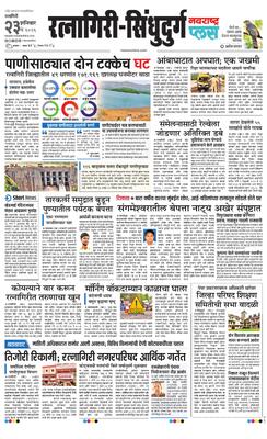 Ratnagiri-Sindhudurg Plus