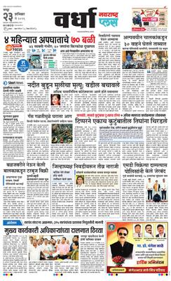 Wardha Plus