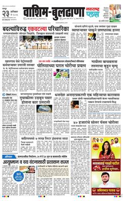Washim Buldhana Plus