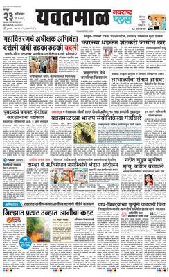 Yavatmal Plus